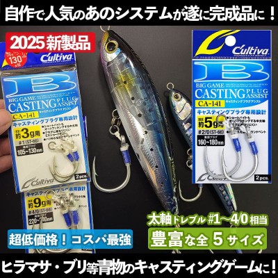 カルティバ(Cultiva)シングルフック「キャスティング・プラグアシスト」